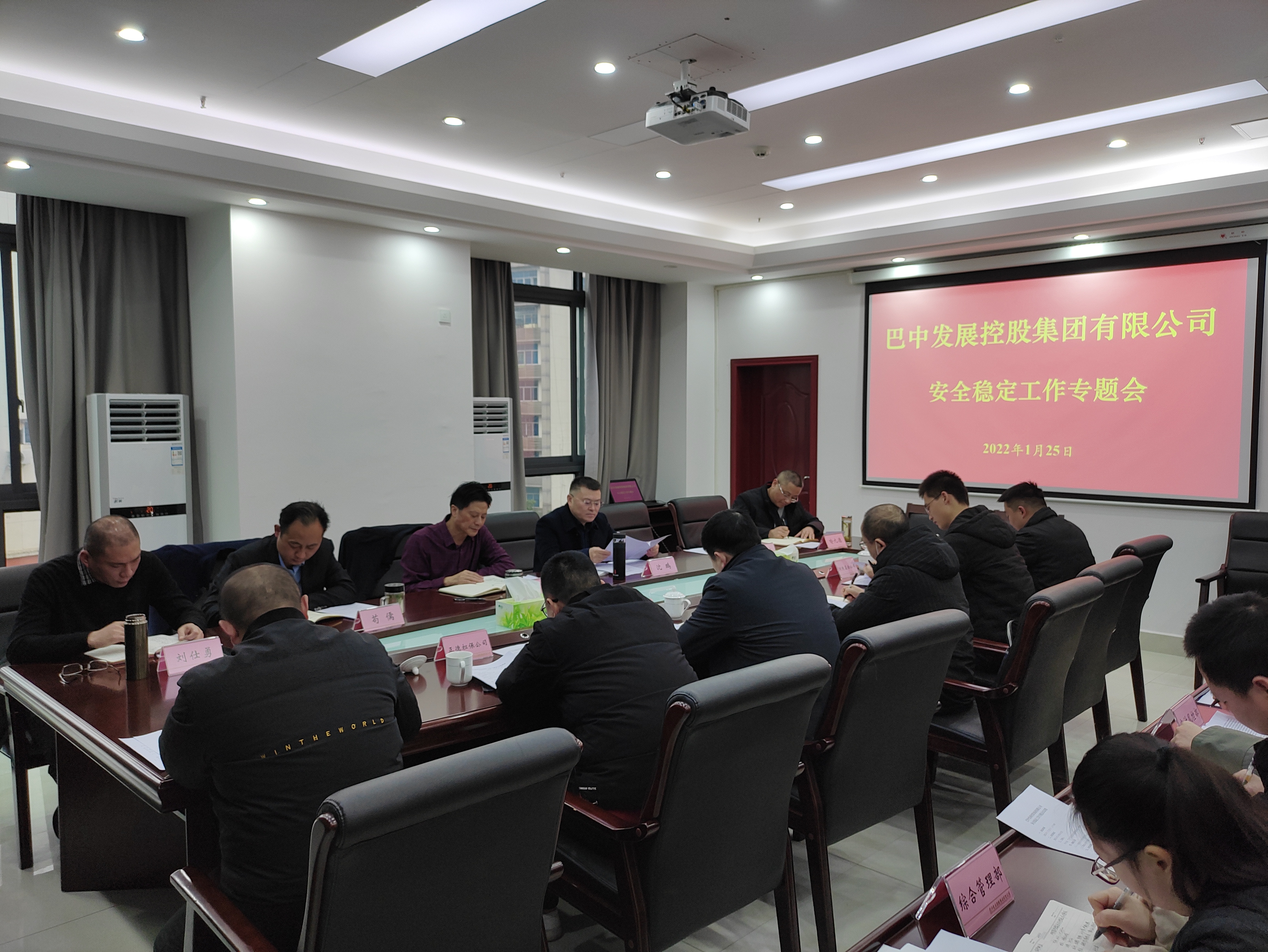 巴中發(fā)展控股集團召開安全穩(wěn)定工作專題會議