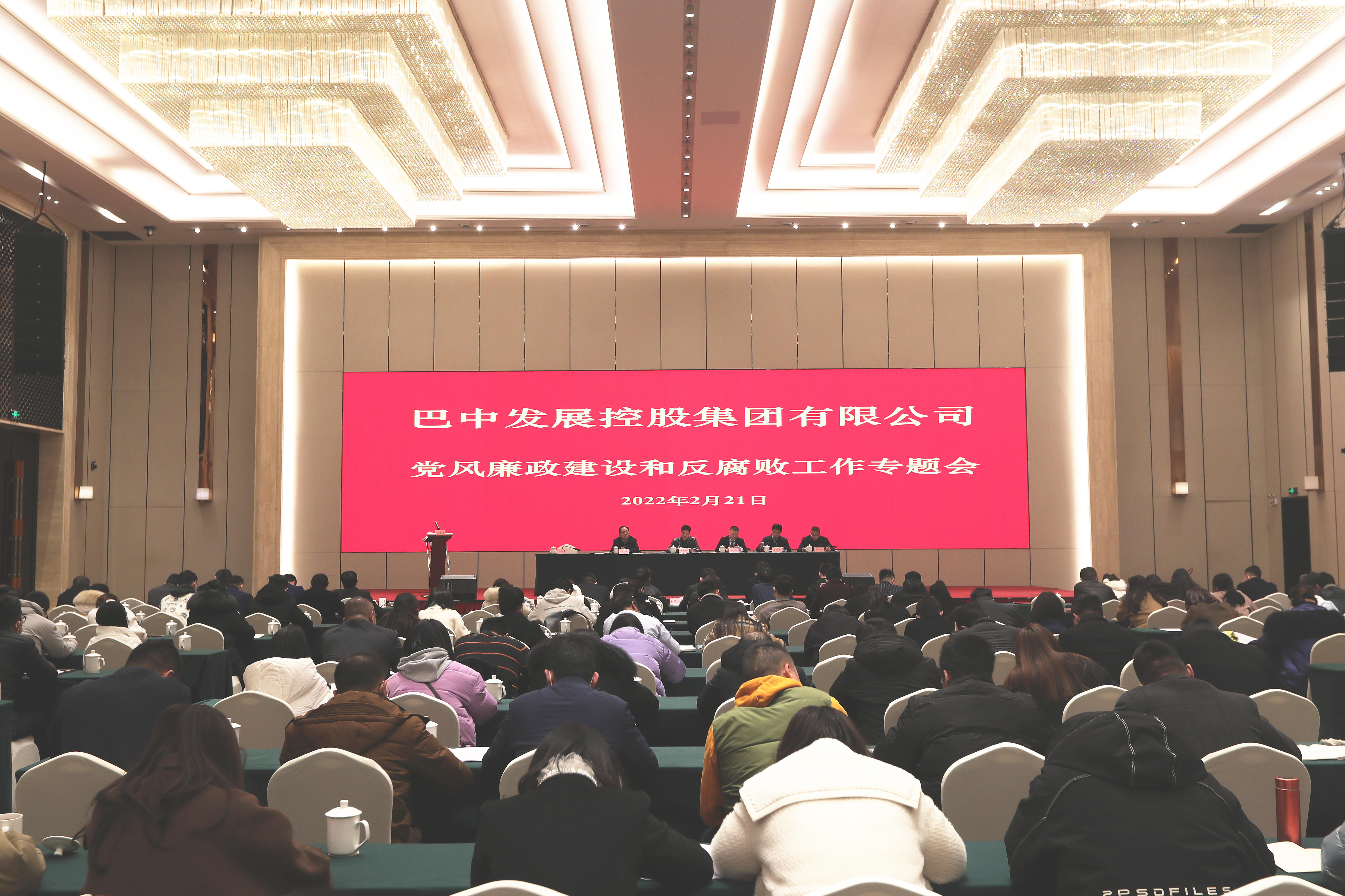 巴中發(fā)展控股集團召開述責述廉暨黨風廉政建設和反腐敗工作專題會